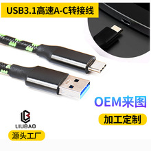 USB3.1高速A-C转接线type-c16芯视频连接线type-c弯头90度3.1高速