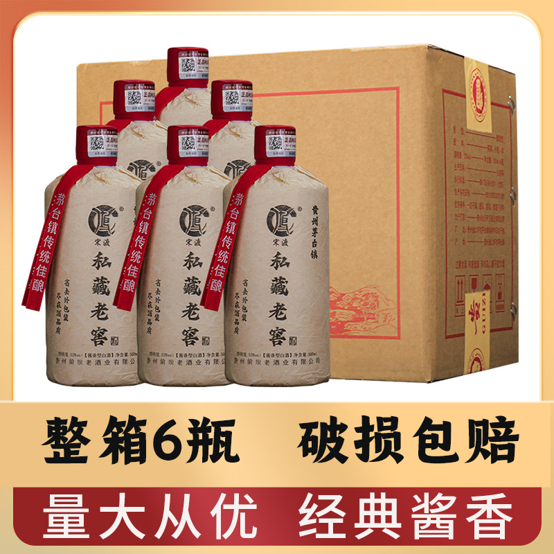 贵州茅台镇白酒酱香型53度坤沙纯粮原浆窖藏老酒散装酒水整箱批发