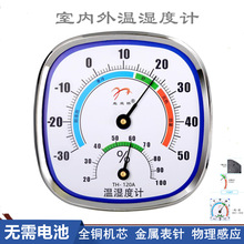 温度计湿度计家用温湿度表室内壁挂式指针温湿度计金属表针温度表