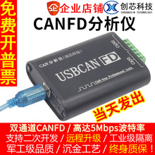 CANFD 创芯科技 双通道FD 全隔离 CANFD分析仪 USB转CANFD 5Mbps