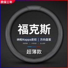 适用福特经典福克斯方向盘套06老07真皮09年11款12新13把套免手缝