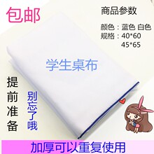 IP9D中小学生桌布课桌套加厚涤纶40*60蓝色桌布白色45*65桌布桌罩