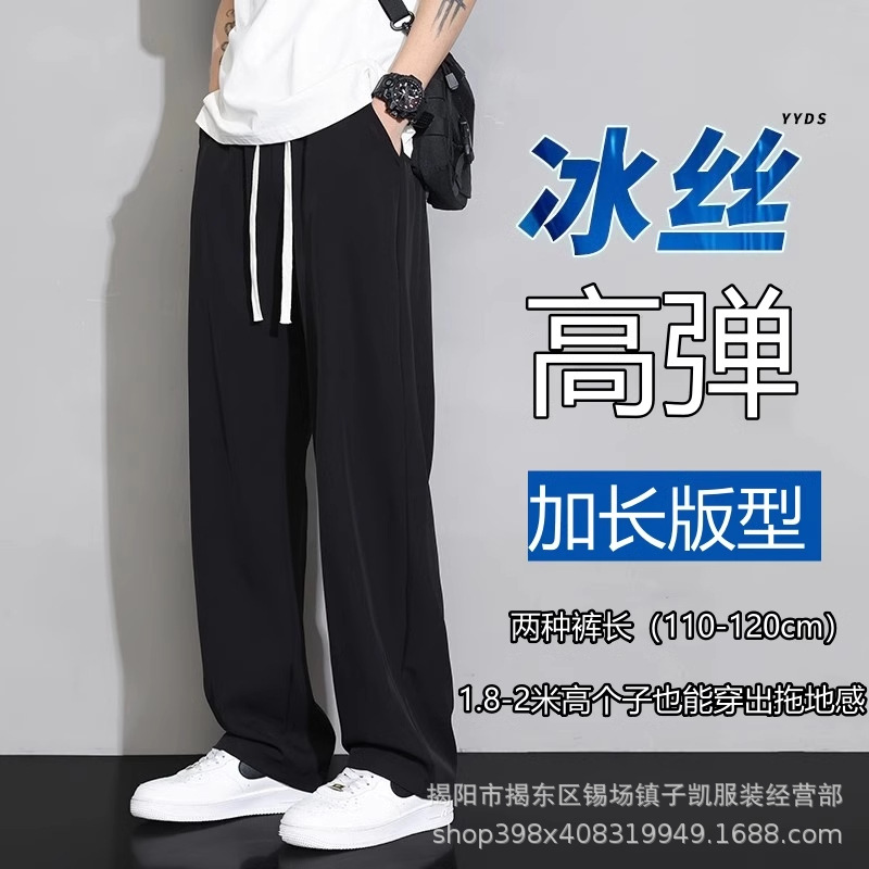 190高个子加长冰丝男裤夏季薄款拖地直筒裤潮流垂感阔腿休闲裤男