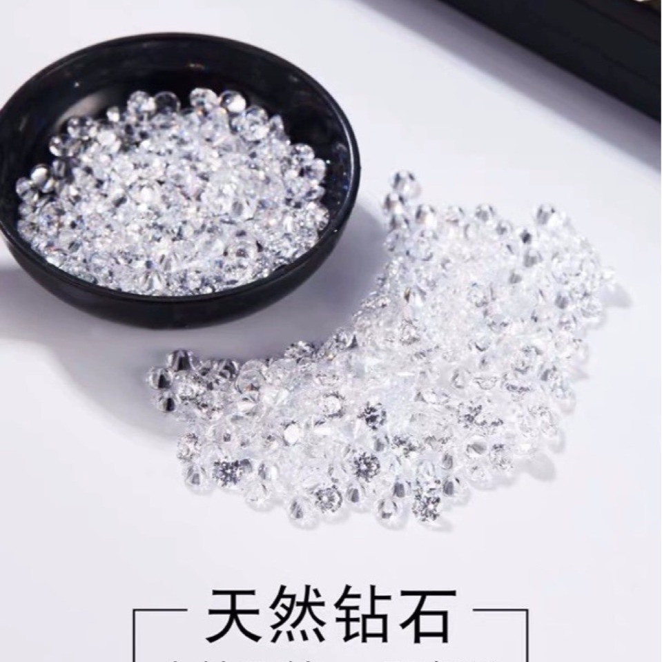 GIA南非天然钻石裸钻碎钻配钻补钻1-3分10分20分30分钻戒珠宝镶嵌