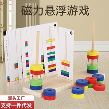 儿童木制磁性悬浮套环双人套柱教具宝宝形状配对颜色认知益智玩具