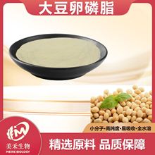 大豆卵磷脂99%  美禾生物  大豆提取物  食品级现货直发 量大从优