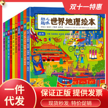 huan球国家地理绘本10册幼儿趣味世界地理绘本儿童地理知识启蒙