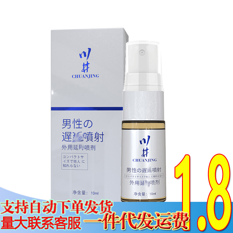独爱川井延喷剂10ml印度神油男士外用喷雾成人性保健用品批发代发