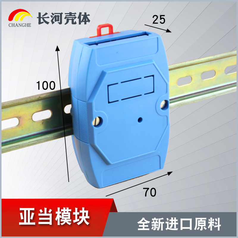 亚当模块传感器外壳隔离器外壳导轨接线盒长河厂家自产16-2现货