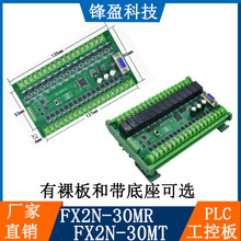 国产PLC工控板编程控制器FX2N-30MR FX2N-30MT 带485模拟量可包邮