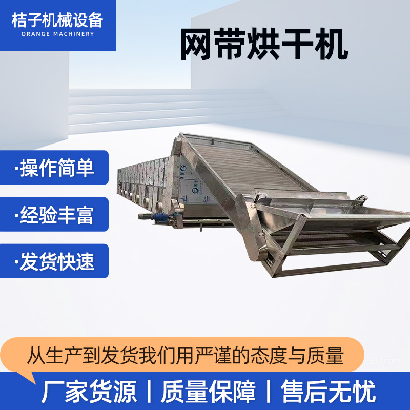 链条式枸杞烘干机连续大枣干燥机烤箱商用大型不锈钢网带烘干机