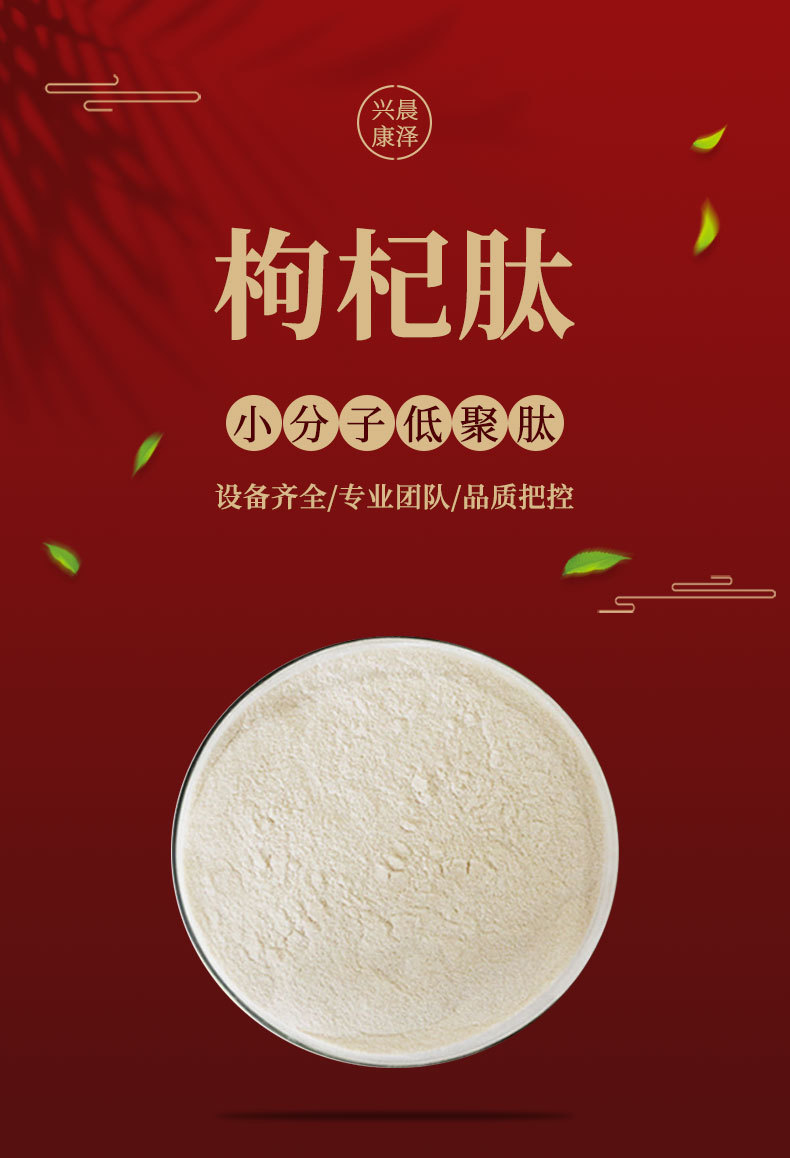 枸杞肽98枸杞肽粉小分子肽提取物1kg枸杞多肽枸杞糖肽