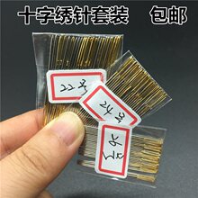 十字绣针绣针专用24号全套金尾针三股圆头绣花针工具刺绣套装包邮