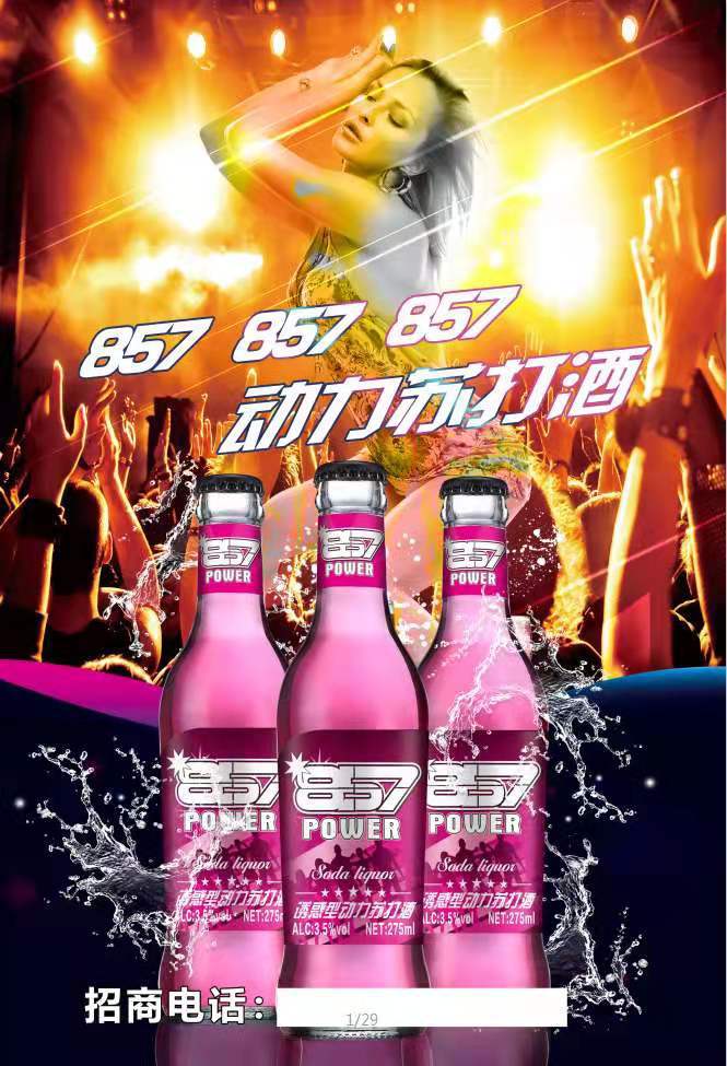 香港新动力火夜场酒美国动力新动力火车苏打酒鸡尾酒女性酒