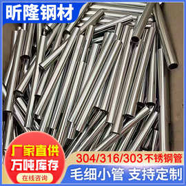 佛山厂家供应医疗器械专用毛细管 不锈钢精密管 空心管 304毛细管
