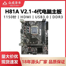 H81A主板现货台式机电脑主板支持1150针4代i3i5i7CPU双通道D3内存