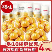 百味板栗仁80g*5袋 坚果熟制栗子休闲零食甘栗仁即食80g*1袋