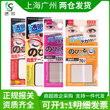 大创双眼皮贴日本进口DAISO透明肤色标准64枚86枚 批发一件代发