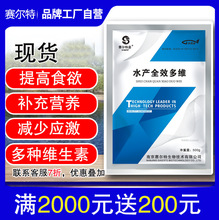 水产养殖多维鱼虾蟹龟电解多维诱食微量元素水产维生素饲料添加剂