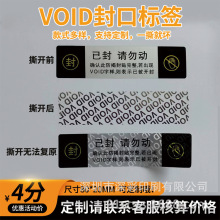 VOID防伪防拆标签一次性撕毁无效封条贴纸外卖餐盒封口贴防撕防伪