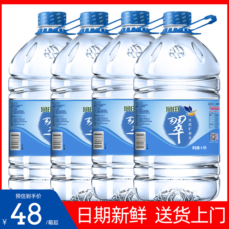 润田翠天然矿泉水4.5l*4瓶塑包 大瓶桶装家庭办公室饮用水江西产