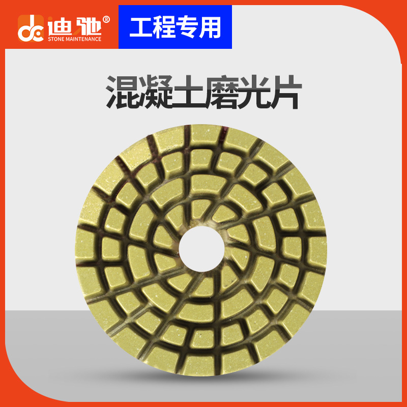 迪驰耐磨加厚水泥固化地坪磨光片金刚石混泥土打磨抛光树脂水磨片