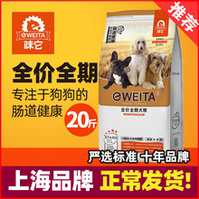 味它 狗粮 e-WEITA 成犬幼犬中大小型全犬种通用  10kg 20斤 包邮