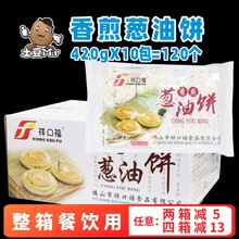 10包整箱祥口福香煎葱油饼早餐葱香饼半成品葱花煎饼油炸餐饮商用