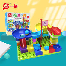 六一儿童节礼物玩具大颗粒滑道滚珠积木幼儿园3-6岁礼品玩具批发