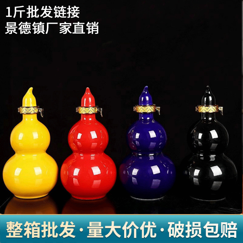 景德镇陶瓷葫芦空酒瓶家用密封随身二两/半斤/1斤装散装小白酒壶