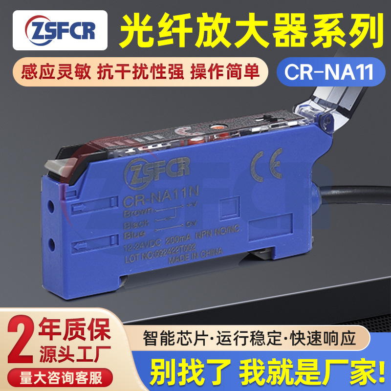 光纤放大器光纤传感器CR-NA11对射漫反射感应光电开关直流3线NPN