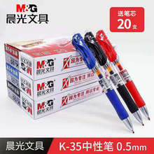 晨光K35按动中性笔0.5mm黑色笔芯签字笔红按压水笔学生考试碳素笔