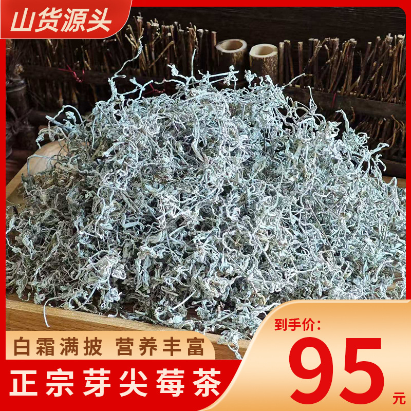 湖南张家界特级莓茶东方甄选恩施藤茶厂家批发土家芽尖龙须莓茶