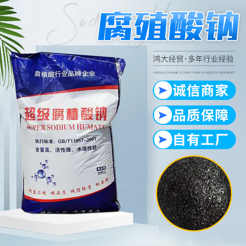 现货供应土壤改良剂腐殖酸钠 水产养殖农业有机肥料腐植酸钠水溶