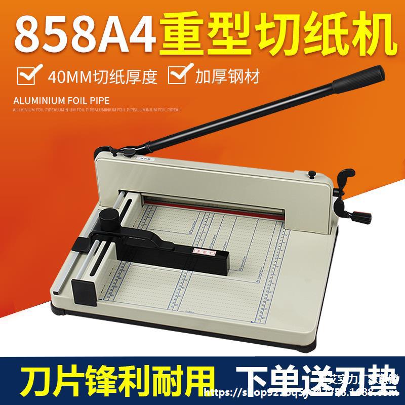 切纸机云广858a4厚层切纸机 裁纸机 重型切纸刀 切标书 裁纸刀