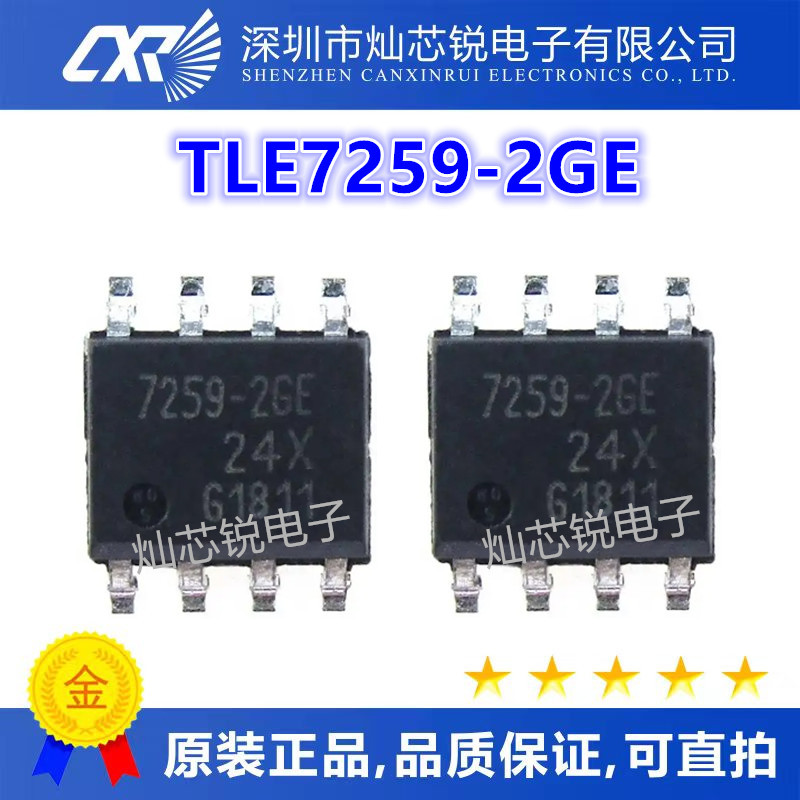 TLE7259-2GE 7259-2GE TLE7259G 汽车电脑板收发器IC芯片 SOP-8
