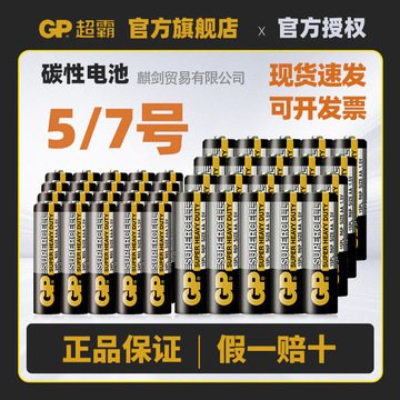 5v碳性5号aa电池7号遥控器泡泡机电子表适用电池-阿里巴巴
