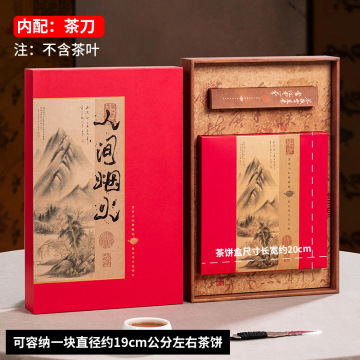 2024茶饼收纳盒普洱茶盒红茶福鼎白茶包装盒空礼盒茶叶礼盒装空盒