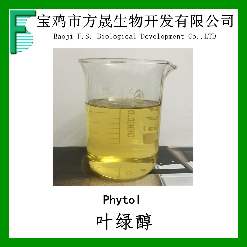植物醇 叶绿醇98% cas102608-53-7 叶绿醇