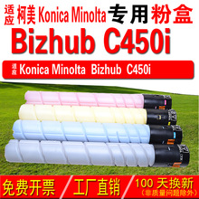 适用柯尼卡美能达 Konica Minolta bizhub C450i粉盒 碳粉 碳粉盒