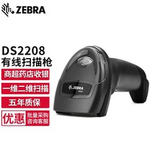 斑马DS2208SR有线一维二维条码扫描枪无线扫码枪超市收银收银枪