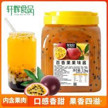 百香果果味酱5斤刨冰水果冰淇淋冲饮奶茶店专用浓缩果粒果酱果茶