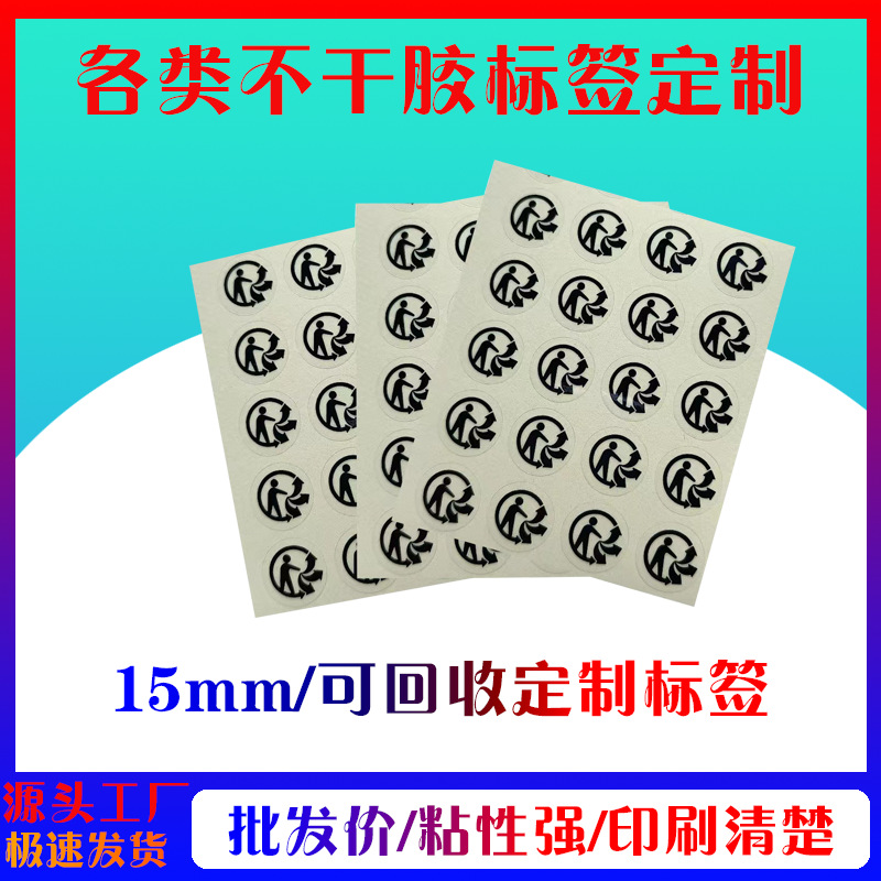 现货LDPE-4标签透明 封口贴不干胶 可回收贴PAP20循环利用标志