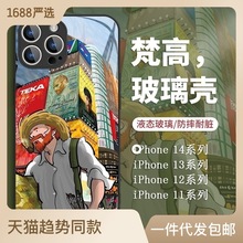 液态玻璃梵高油画适用苹果15promax手机壳iPhone14硅胶13mini全包