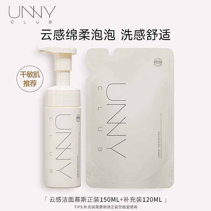 unny氨基酸洁面慕斯泡沫洗面奶温和深层清洁男女-阿里巴巴