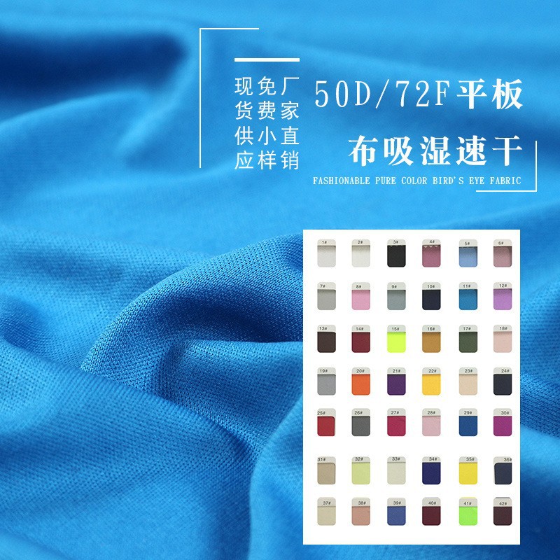 现货批发50D超薄加密平板布90g运动服校服T恤里布双面佳积布面料