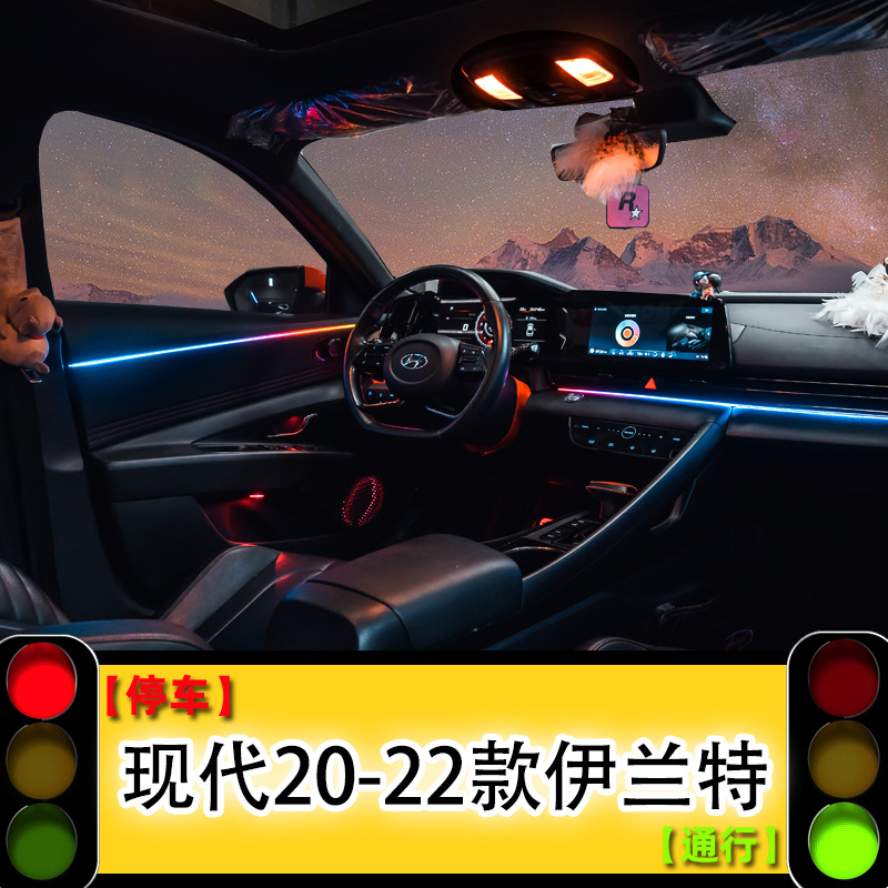 适用现代21-22款伊兰特氛围灯幻彩迎宾气氛灯改发光喇叭屏幕控制