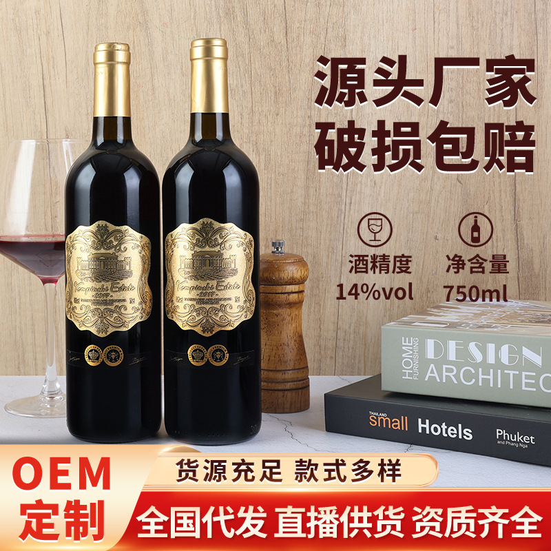 天翊酒业厂家代发山东烟台14度干红葡萄酒750ml红酒批发整箱