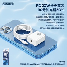 REMAX苹果20W充电器PD20W适配器iPhone充电头带线套装适用RP-U5