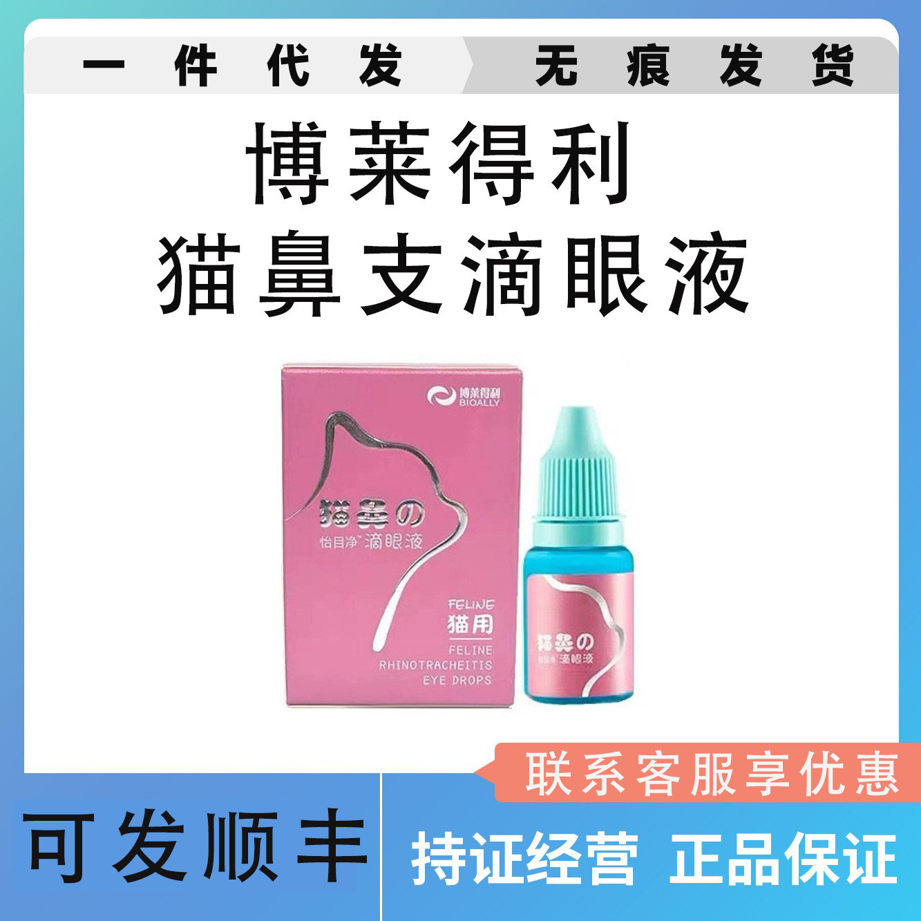 博莱得利猫鼻支滴眼液怡目莹猫鼻乐滴眼液宠物-阿里巴巴